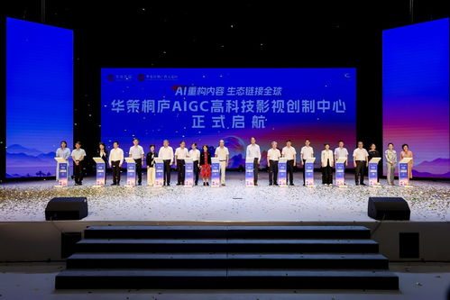 中國桐廬富春江 影視科技產(chǎn)教示范區(qū)啟航，杭州網(wǎng)絡(luò)技術(shù)驅(qū)動(dòng)的AI影視新時(shí)代
